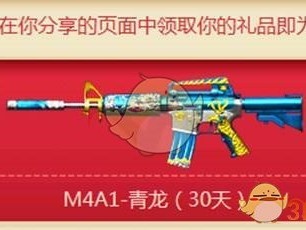 《穿越火线》新武器M4A1青龙详细评测