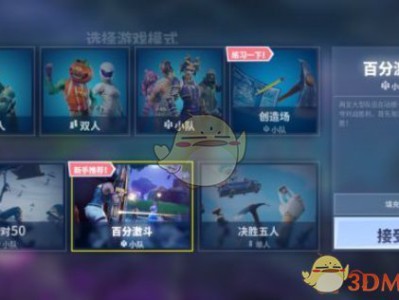 《堡垒之夜》百分激斗模式技巧攻略