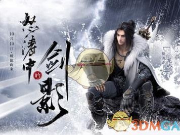 《逆水寒》10月19日资料片更新预览