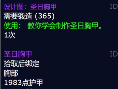 魔兽世界巫妖王之怒（wlk）圣日胸甲图样如何获取？