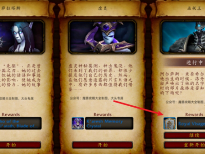 魔兽世界皇家面容怎么获得