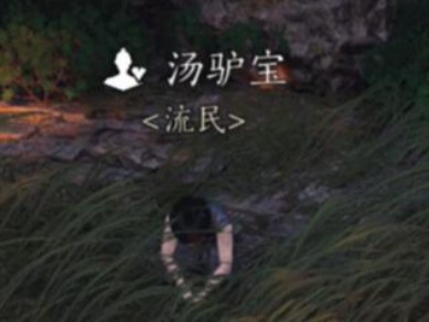 燕云十六声汤驴宝对话攻略