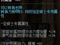 《DNF》龙枪95史诗套推荐