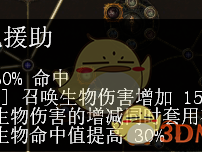 《流放之路》3.4贵族死灵勇士无药水过T10BD攻略