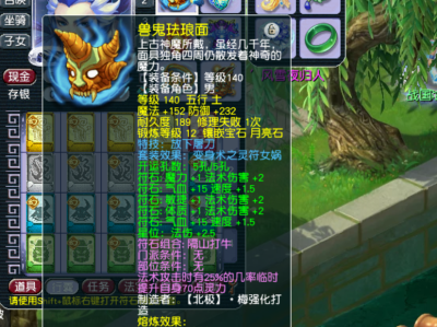 梦幻西游帮战魔王属性175