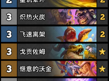 炉石传说2025龙牧卡组推荐