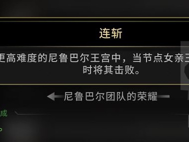 《魔兽世界》连斩成就：详细达成指南