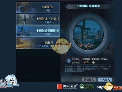 《剑奇谭ol》​十洲剑试海洲旧垒pvp攻略