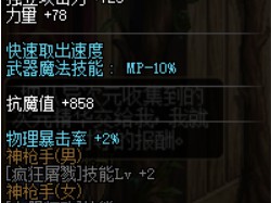 《DNF》男大枪95史诗套推荐