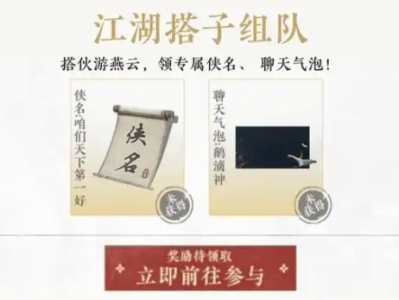 燕云十六声公测预约奖励一览