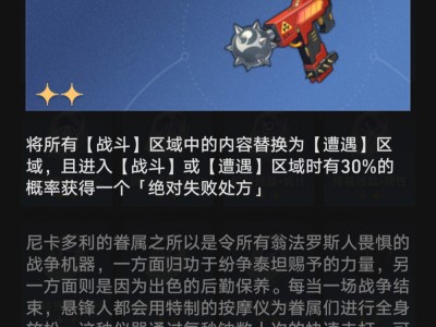 崩坏星穹铁道钢筋铁骨按摩器奇物效果一览