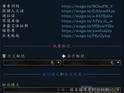 《魔兽世界》11.0版本：集合石自动标记WA插件