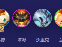 云顶之弈S12重装战士巴德彗星阵容攻略