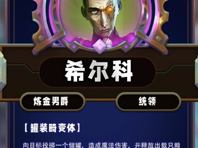 云顶之弈第13赛季希尔科的技能效果详解