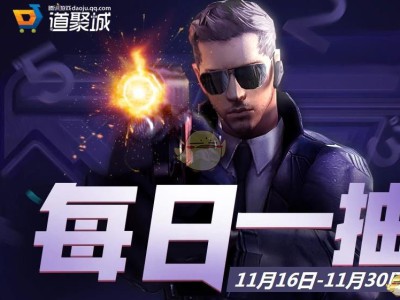 《CF》11月16日每日一抽活动介绍