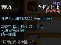 《DNF​》贝奇的欢乐刮刮卡四等奖预览