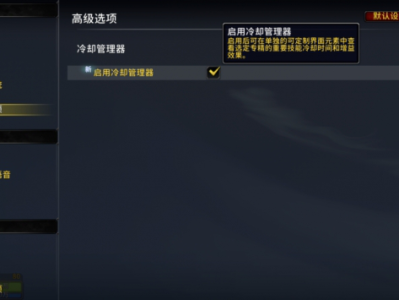 魔兽世界冷却管理器怎么用