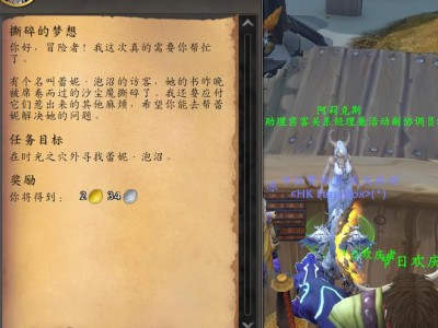 艾泽拉斯的破碎梦魇：魔兽世界“撕裂的梦想”任务指南