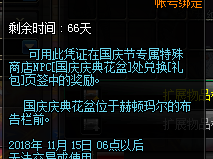 《DNF》2018国庆花篮获取方法