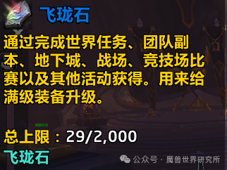 魔兽世界飞珑石使用方法