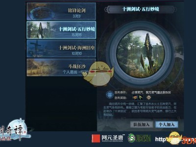 《剑奇谭ol》十洲剑试五行妙境​pvp攻略