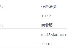 2024年《我的世界》传奇深渊服务器全面盘点