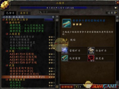 《魔兽世界》8.0侏儒种族工程冲点问题解答