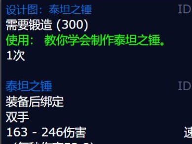 魔兽世界wlk泰坦之锤图纸怎么获得