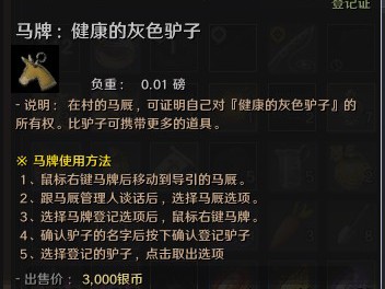 黑色沙漠怎么登记坐骑