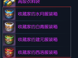 《剑灵》时装变换功能新增4款服装箱