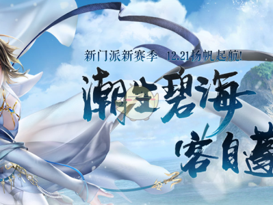 《剑网3》2月28日版本更新内容解读