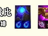 云顶之弈s14薇古丝装备推荐