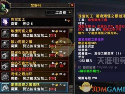 《魔兽世界》8.1珠宝戒指介绍