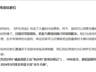 炉石传说补偿的50卡包何时发放？