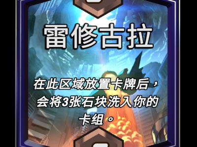 以下是漫威终极逆转雷修古拉区域效果的详细解读：   漫威终极逆转：雷修古拉区域效果详解   雷修古拉区域效果：漫威终极逆转深度剖析   探索漫威终极逆转中的雷修古拉区域及其效果   终极逆转漫威：雷修古拉区域效果全方位解析  漫威宇宙终极逆转：雷修古拉区域效果介绍与分析