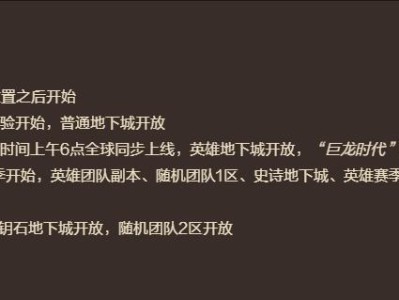 《魔兽世界》11.0“地心之战”首个赛季团队副本开放时间表一览