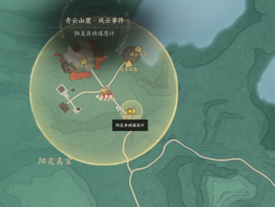 诛仙世界阳炎异动谋恶计风云事件怎么做