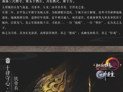 《剑网3》世外蓬莱100级苍云橙武原画