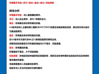 《最终幻想14》4.05版本吟游诗人配装参考