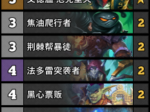 《炉石传说》拉斯塔哈的大乱斗65混合王子贼卡组介绍