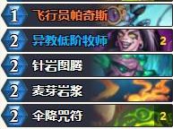 炉石传说2024标准进化萨卡组推荐