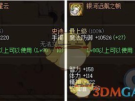 《DNF》95版本奶妈首饰属性分享