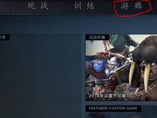 dota自走棋在哪下