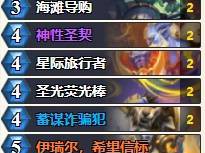 炉石传说深暗领域版本圣骑士卡组推荐