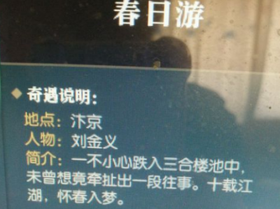 《逆水寒》春季全新奇遇春日游攻略