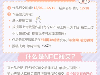 《剑网3》知交角色捏脸活动正式开启