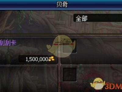 《DNF​》贝奇的欢乐刮刮卡获得方法