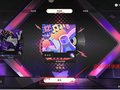 崩坏星穹铁道Remix 10成就攻略