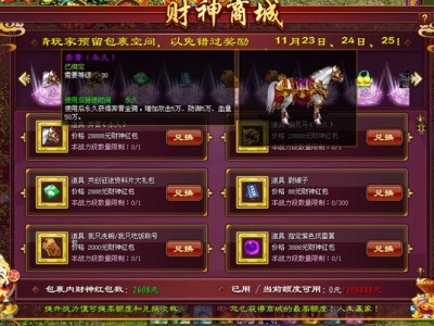 《征途》永久坐骑获取攻略