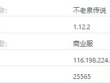 2024年《我的世界》不老泉传说服务器概览